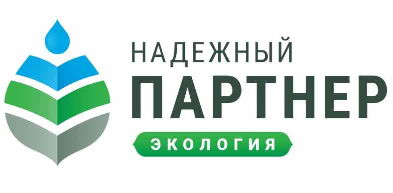 VI Всероссийский конкурс «Надежный партнер – экология»